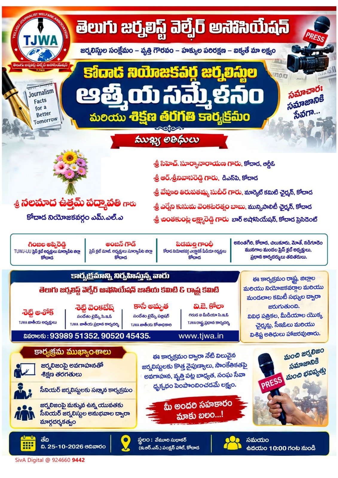 కోదాడ నియోజకవర్గం జర్నలిస్టుల ఆత్మీయ సమ్మేళనం కార్యక్రమం